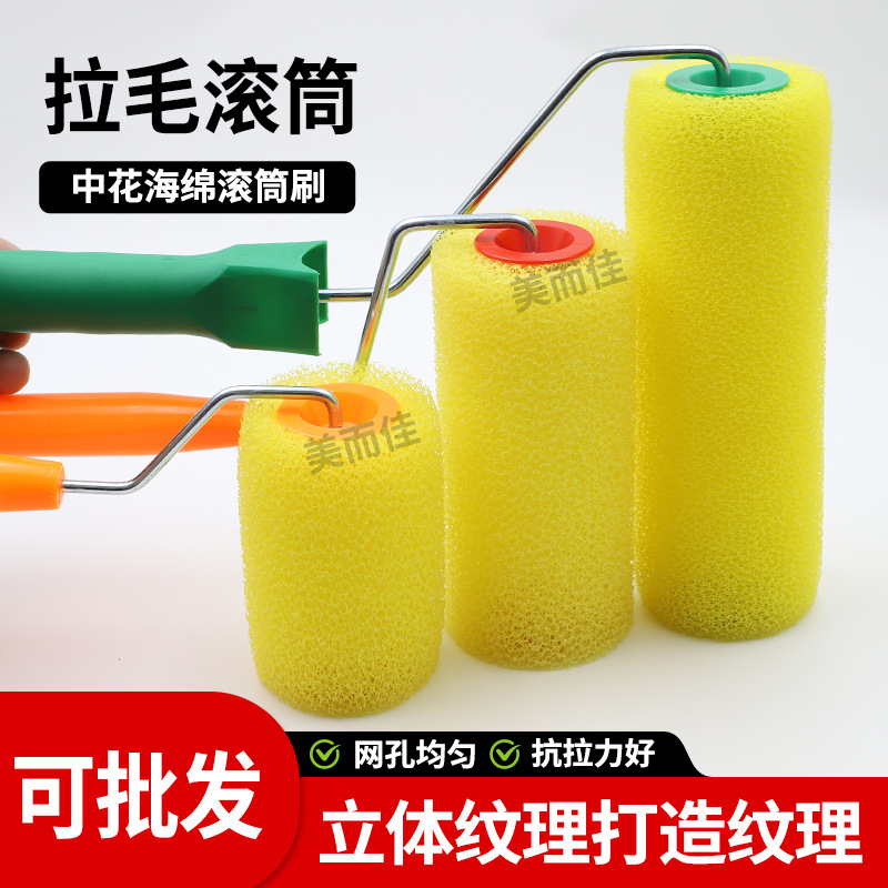 批发拉毛滚筒4寸6寸8寸小花中花大花固定式真石漆防水涂料肌理漆