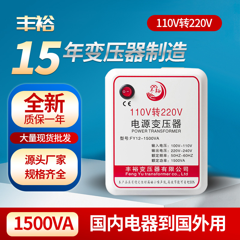 国内电器110v转220v电源电压转换变压器1500W环形变压器