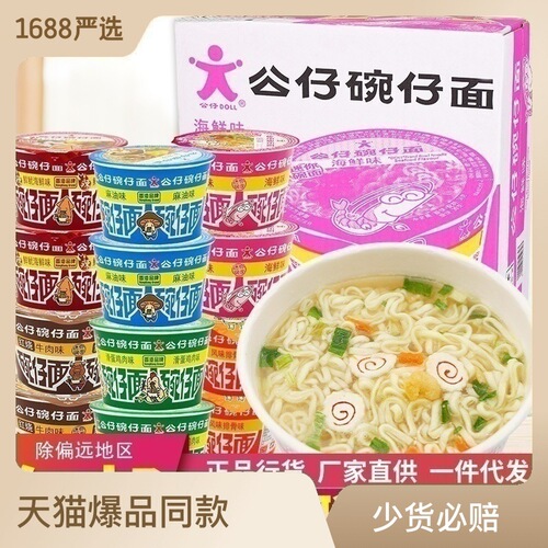 Doll Noodles Seafood Mini Bowl Noodles Instant Noodles 18 Bowls of Instant Noodles Hong Kong Mini Doll Noodles