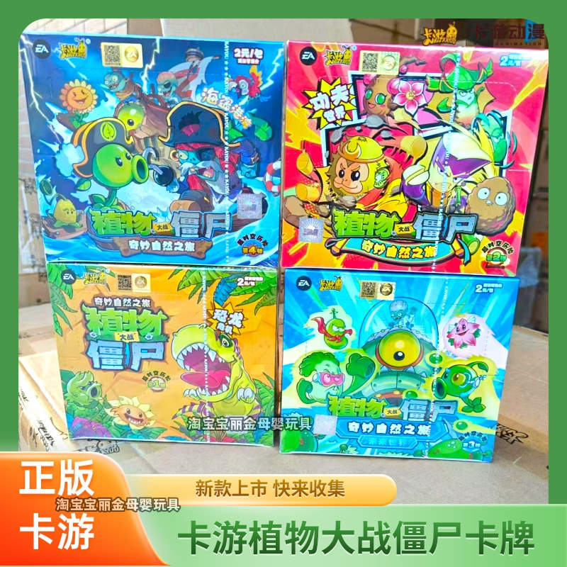 卡游新款植物大戰殭屍卡片一整盒恐龍危機正版收藏卡冊周邊卡牌