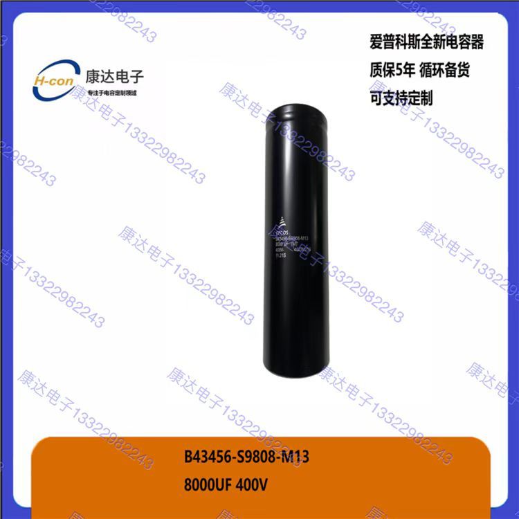 当天发货B43456-S9808-M12 epcos铝电解电容 8000uf 400v 质保5年