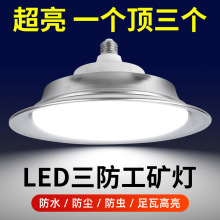 led大功率工矿灯螺口灯泡飞碟灯超亮工厂餐厅专用室内圆形大功率