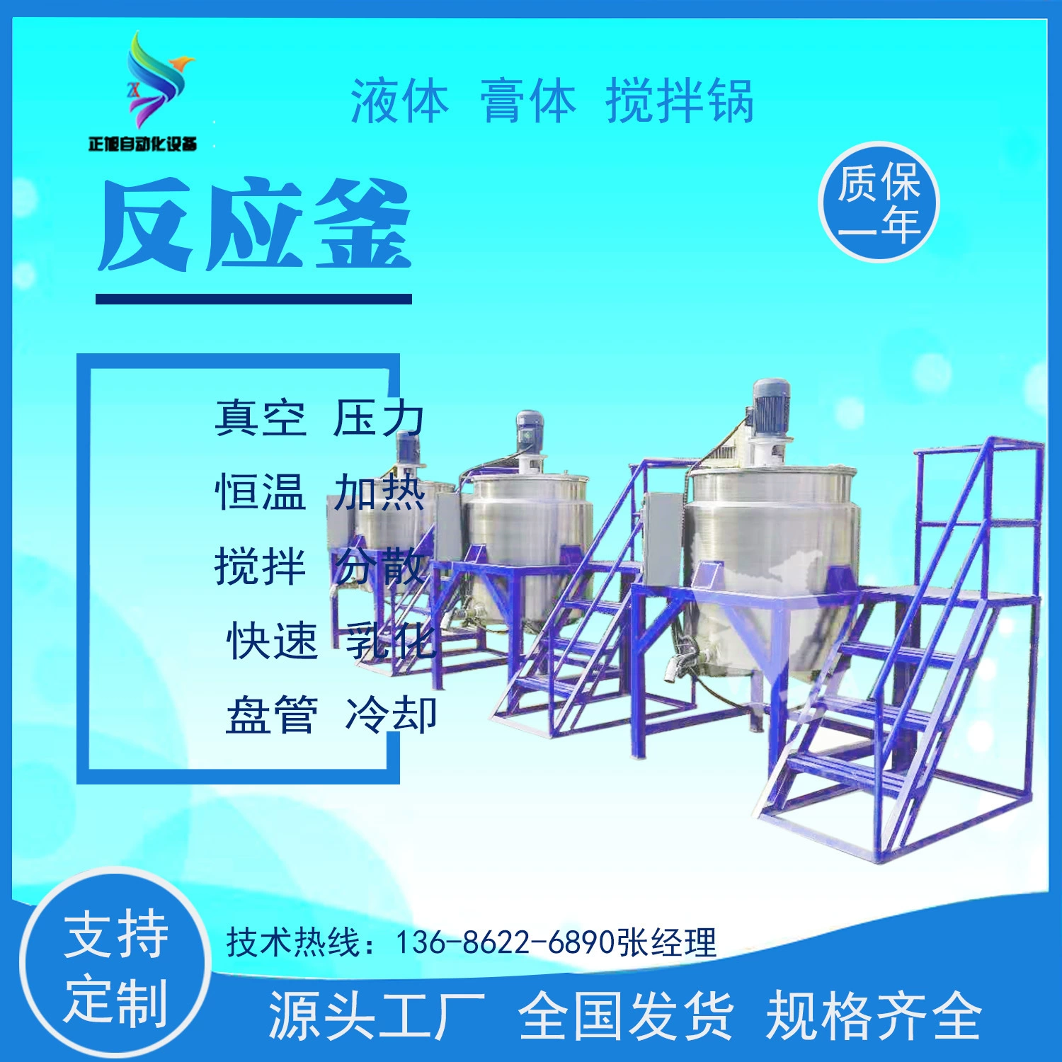 Дунгуаньский смеситель для реакции, дезинфекция, дезинфицирующее средство для рук, смесительный бак, цветная паста, смеситель для нагрева жидкости