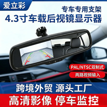 专车专用后视镜款倒车优先影像屏自动调节亮度倒车影像显示器