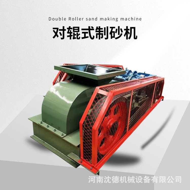 厂家供应多规格双辊式碎石机 石料制砂机 辉绿岩对辊制砂机沈德
