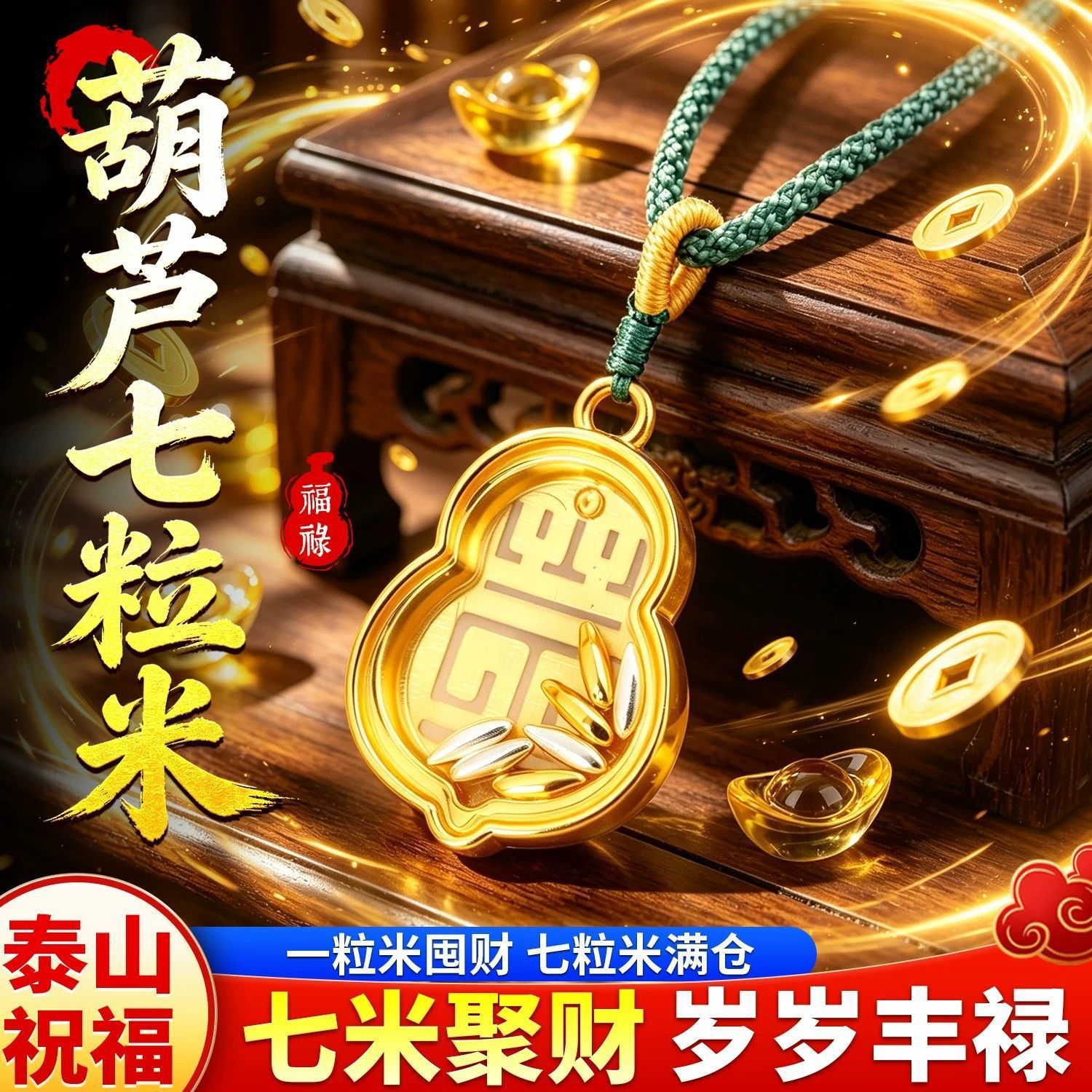 2026新中式葫芦七粒米包包挂件手工编织汽车钥匙扣配件平安吊坠
