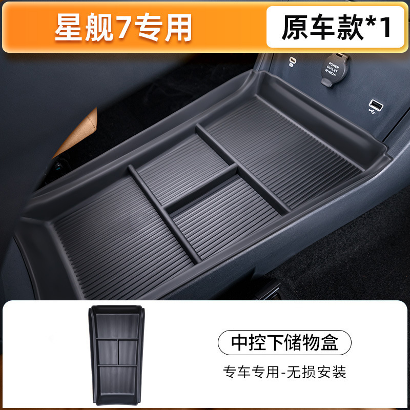适用于吉利银河星舰7EM-i扶手箱储物盒2025款车内中控收纳改装件|undefined