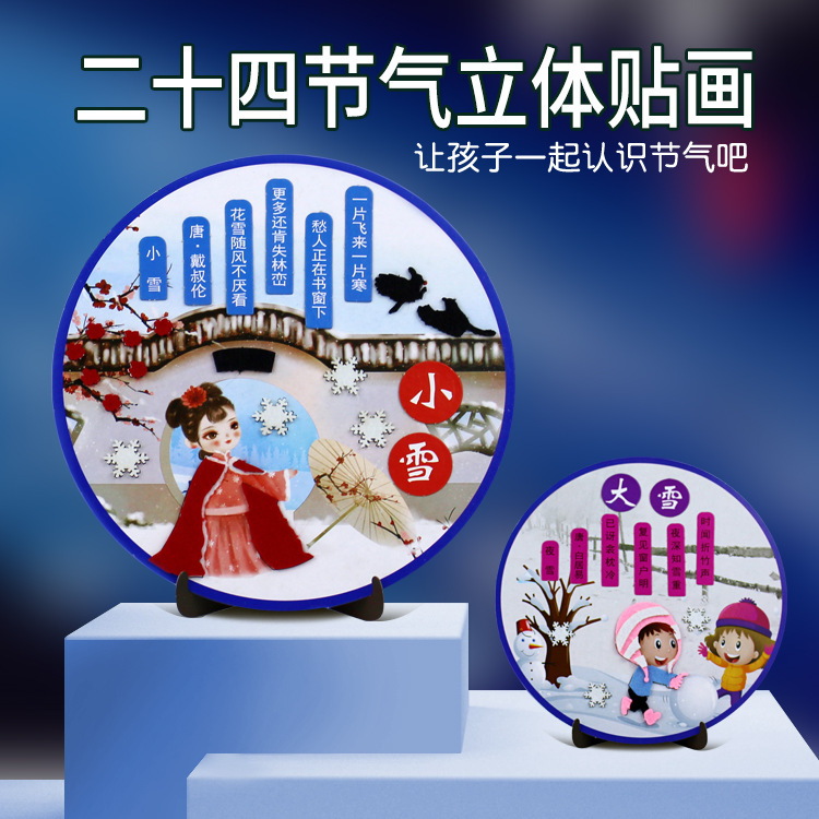 Twenty-four solar terms children's kindergarten handmade diy production material package Chinese traditional festival culture decorative painting