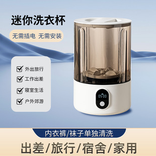 1.2L Digital Display Rechargeable Mini Washing Machine for Underwear, Portable Wireless Laundry Small Underwear and Socks Washing Cup