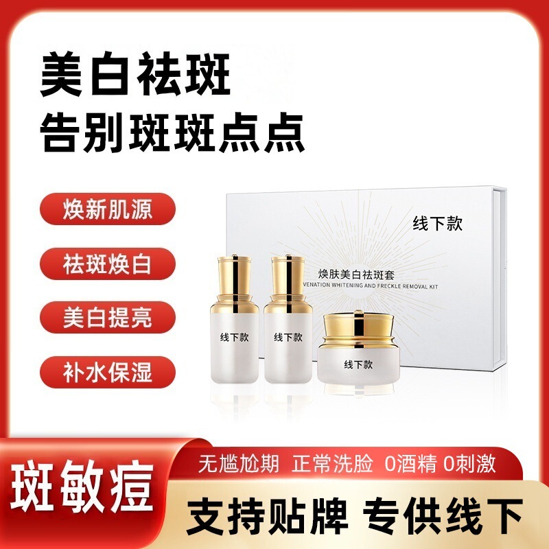 No-Embarrassment Whitening and Freckle Removal Kit for a Natural, Glowing Complexion, Powerful Anti-Yellowing, Whitening, and Freckle Removal Set Exclusively for Beauty Salons No-Embarrassment Whitening and Freckle Removal Kit for a Natural, Glowing Complexion, Powerful Anti-Yellowing, Whitening, and Freckle Removal Set Exclusively for Beauty Salons