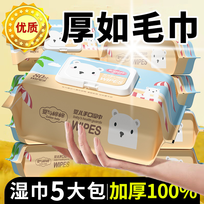 Thickened and Enlarged Wet Wipes for Baby's Hands and Mouth, Large Pack of 80 Pumps, Wholesale Baby, Toddler and Student Wet Wipes