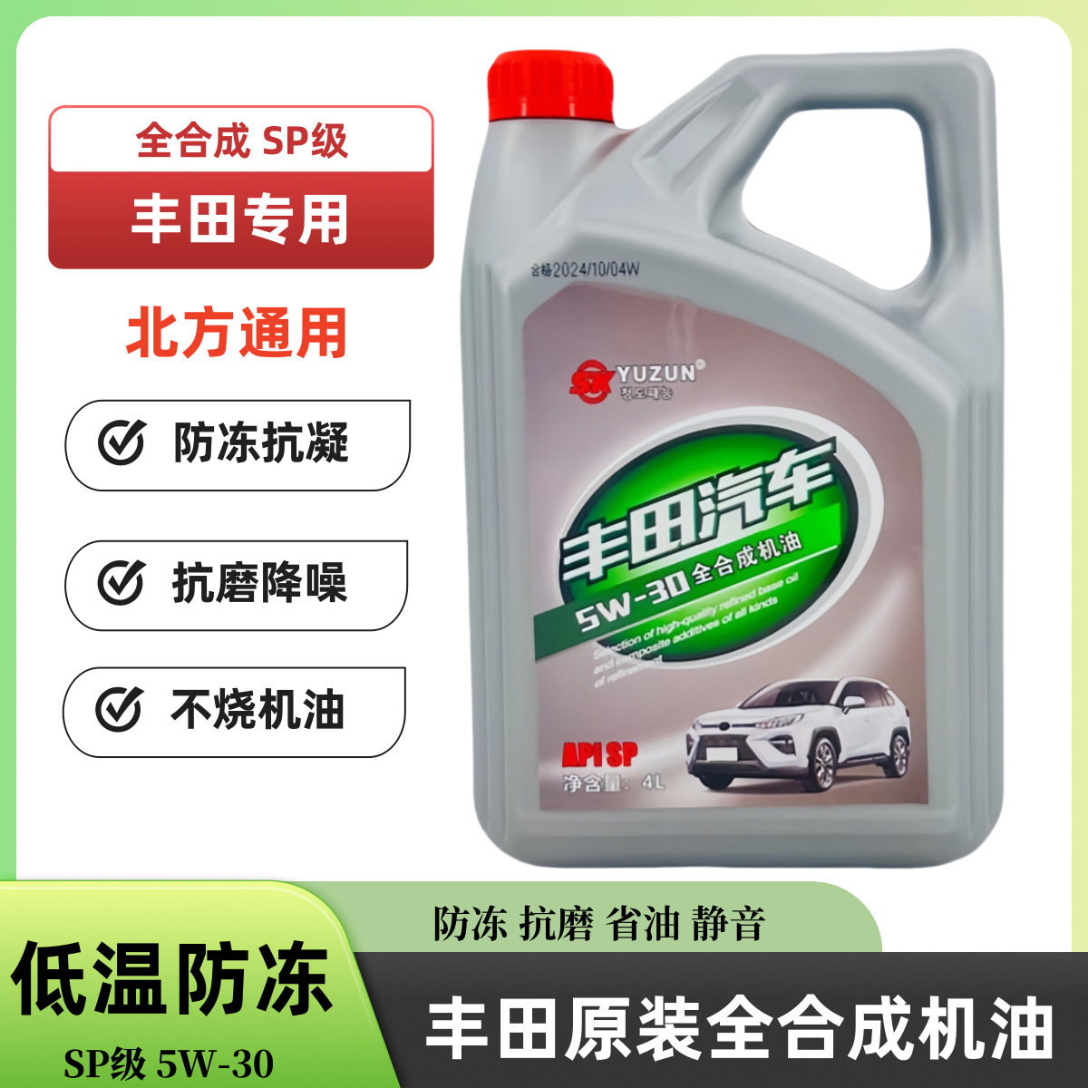 丰田专用全合成机油5w30原厂卡罗拉RAV4威驰花冠皇冠防冻抗磨润滑