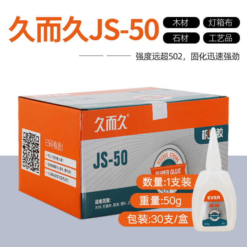 JS-50 접착제 1개