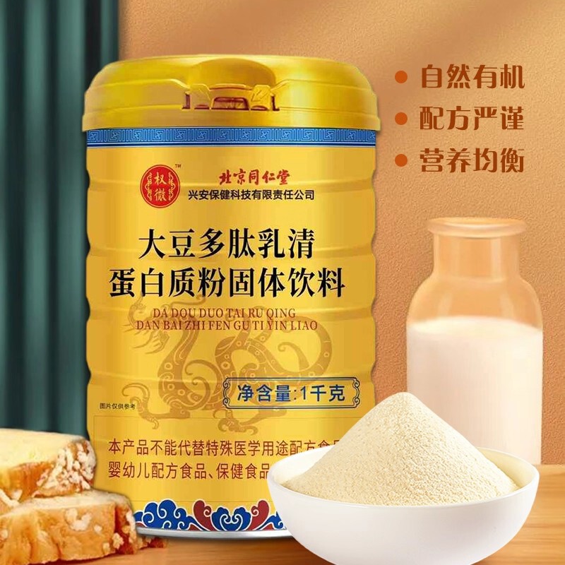 北京同仁堂大豆多肽乳清蛋白质粉中老年人成人营养保健现货批发代|undefined