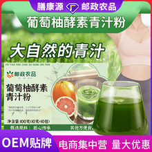 中国邮政农品葡萄柚酵素青汁粉果蔬酵素男女老少固体饮料西梅粉