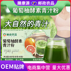 中国郵便農産物グレープフルーツ酵素青汁粉末果物と野菜の酵素固形飲料男性と女性、子供向けプルーン粉末