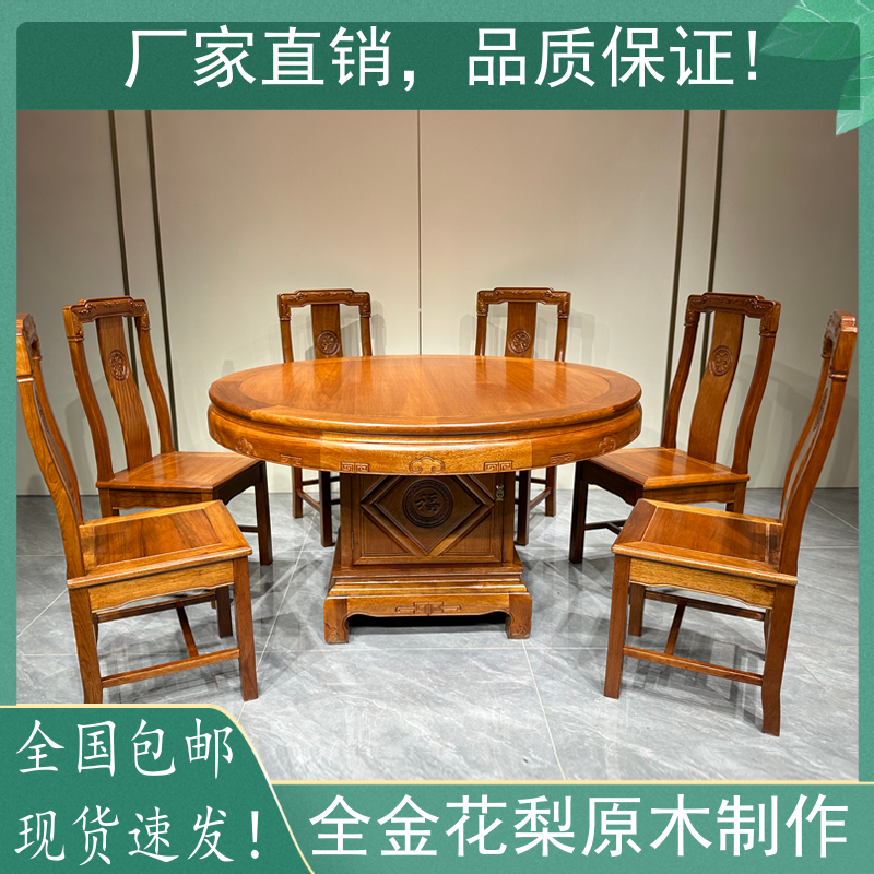 7K红木餐桌圆桌家用金花梨木新中式全实木菠萝格餐桌椅组合原木家