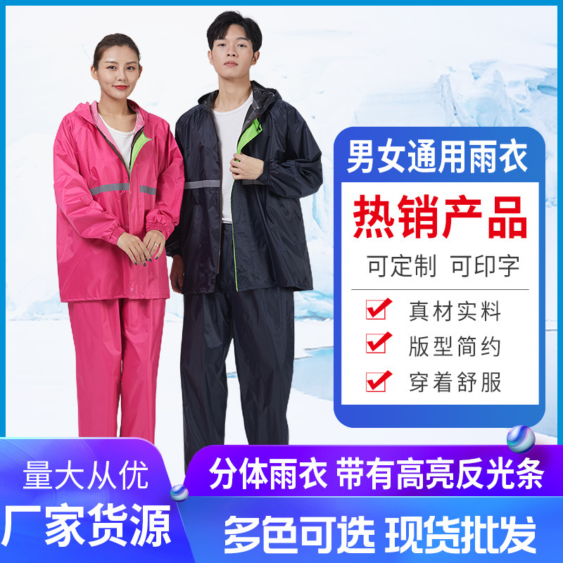 Factory wholesale raincoat rain pants set men and women Oxford cloth split raincoat night reflective motorcycle raincoat Factory wholesale raincoat rain pants set men and women Oxford cloth split raincoat night reflective motorcycle raincoat