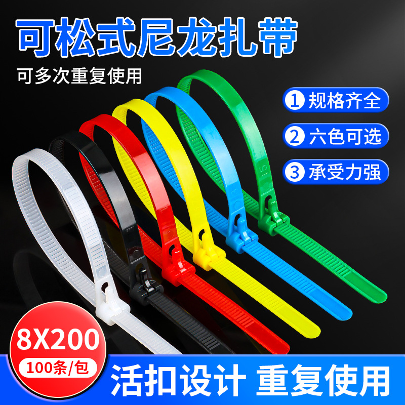 Removable nylon cable tie
