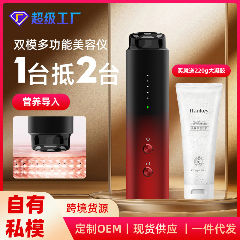 Dual-Mode Multifunctional Beauty Instrument, Facial Brightening, Red Light Skin Rejuvenation, Multi-Frequency Microcurrent Eye Beauty Instrument, Essence Introduction Instrument