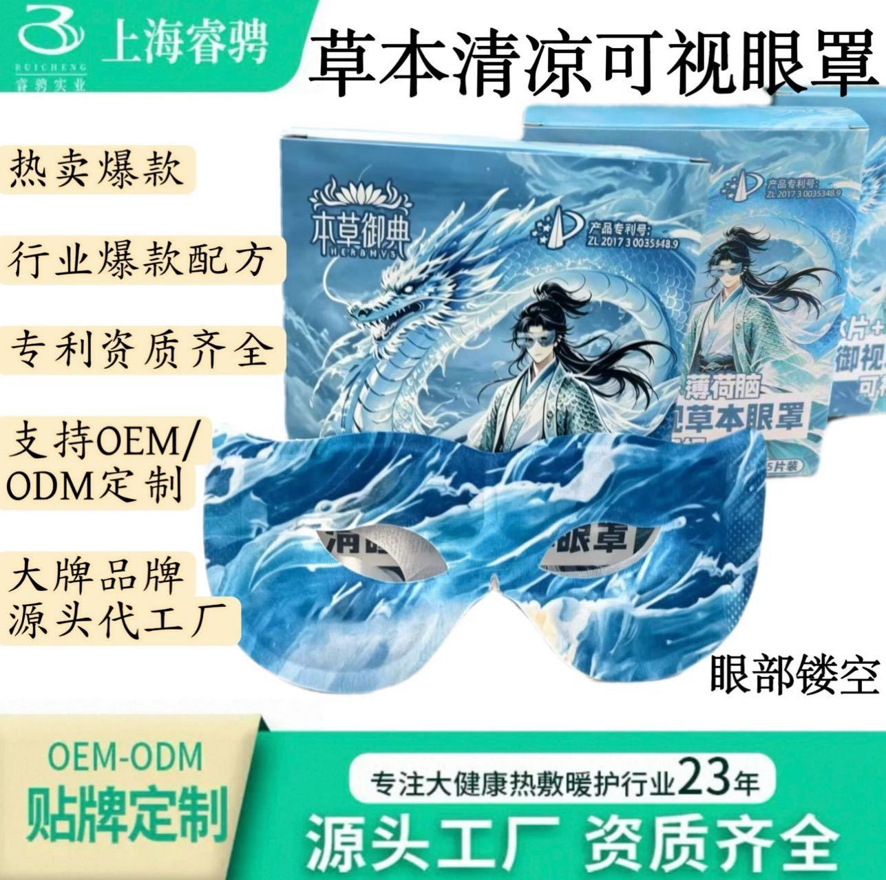 Herbal cooling visual eye mask for studying, working, and browsing on mobile phones, single-piece packaging, reusable, customizable OEM