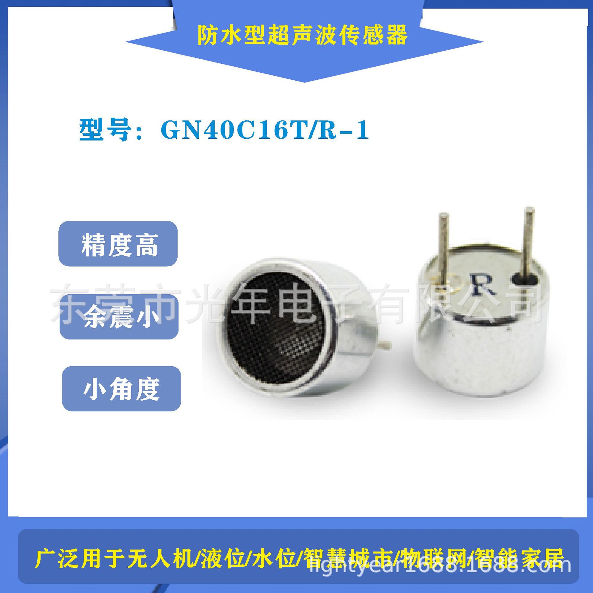 报警器 扫地机专用40C16T/R-1 灵敏度高 开放型 分体式测距传感器