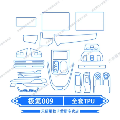 console film – Car interior film