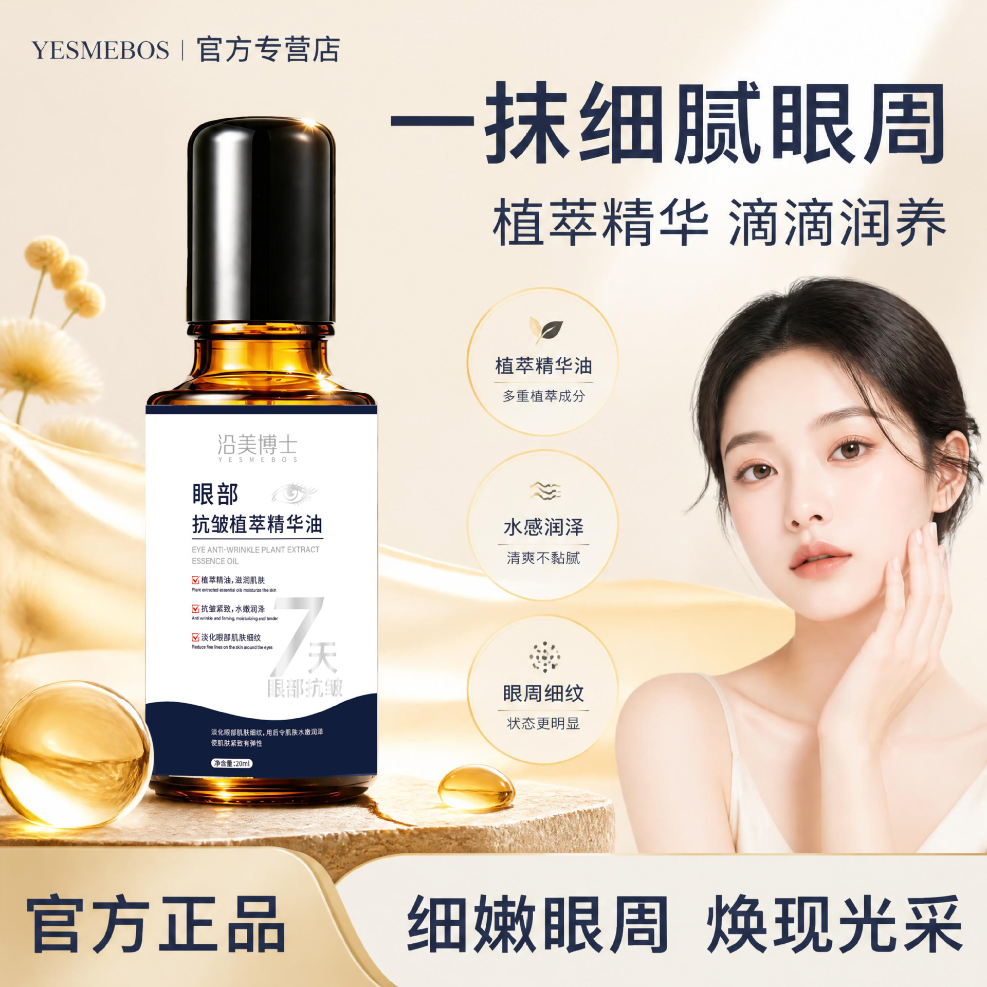 Dr. Yanmei's Anti-Wrinkle Plant Extract Eye Essence Oil Lifts, Firms, Reduces Eye Lines, and Improves Dark Circles Around the Eyes