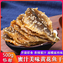 ly蜜汁小黄鱼干500g即食香酥芝麻烤小黄花鱼干小鱼仔片海鲜零