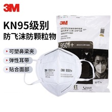 3m kn95 Imֶʽ9501+  ^ʽ9502+