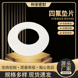 密封垫片;PTFE塑料板;PTFE