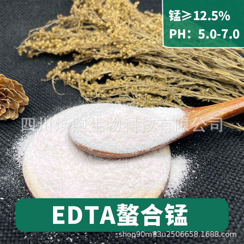 EDTA螯合锰 EDTA锰 螯合锰 叶面肥果树农业用补锰