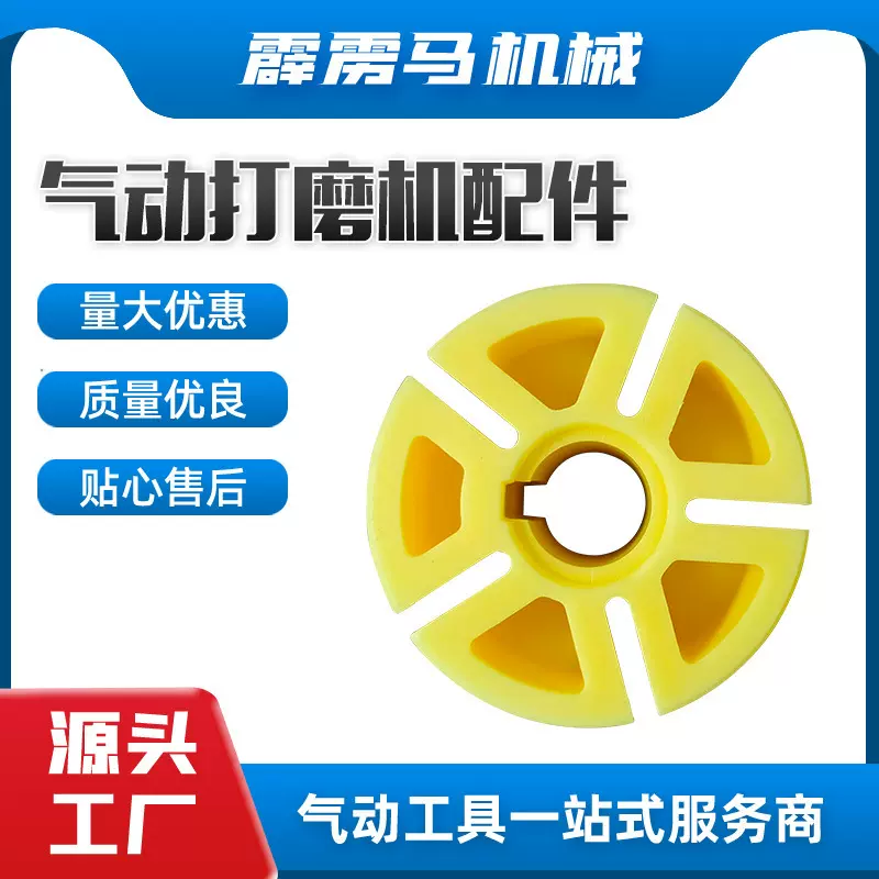 气动打磨机配件厂家直供抛光机塑料转子打磨机砂纸机塑钢转子叶轮