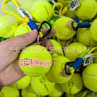 网球挂件网球钥匙扣定制网球定制LOGO网球定制钥匙扣可爱网球钥匙