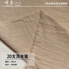 厂家20支洗水皱全棉仿麻水洗砂洗绉布面料汉服复古风衬衫布料批发