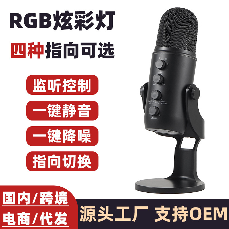 Cross-border USB condenser microphone mobile phone computer built-in sound card live karaoke game voice commentary Noise Reduction Microphone
