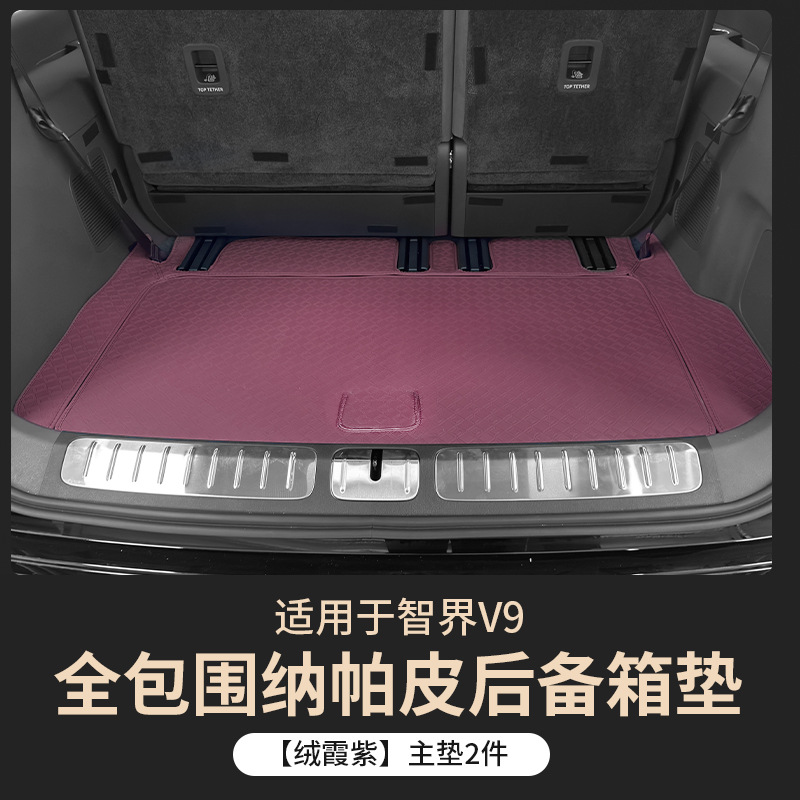 Suitable for Zhijie V9 Trunk Mat, Full Coverage for 26 Models of V9, Special Car Trunk Mat, Complete Set of Interior Modification Accessories