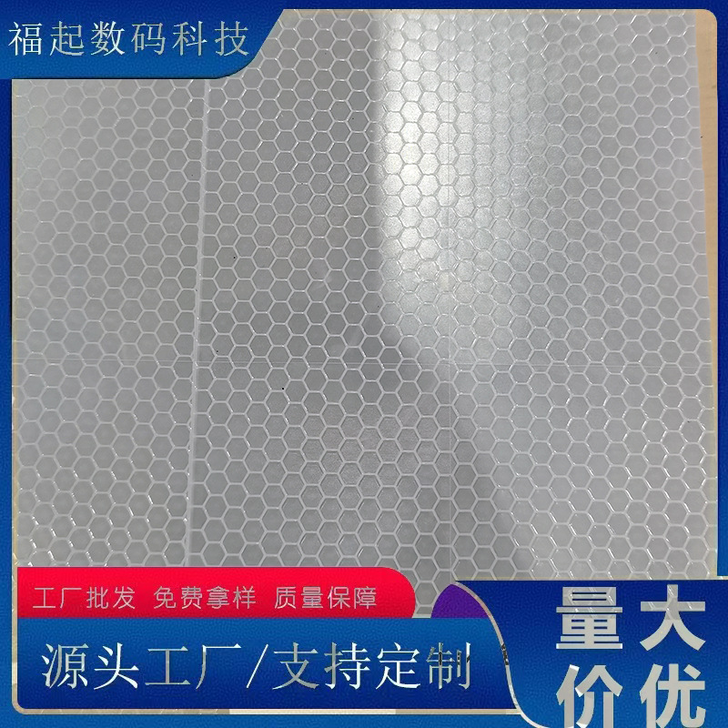 蜂窝背胶纸底晶彩格白色   喷绘反光贴 无接缝印刷反光材料批发