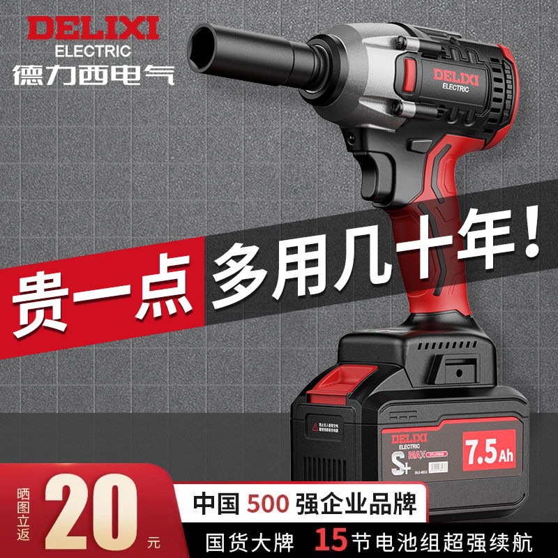 德力西电动扳手大容量无刷锂电充电扳手架子木工工具套筒汽修风炮
