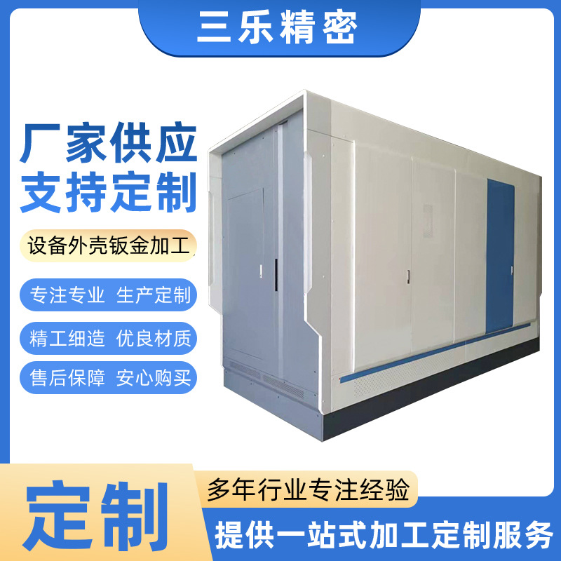 大型设备外壳制作柜体制作壳体制作钣金制造制作国际品质