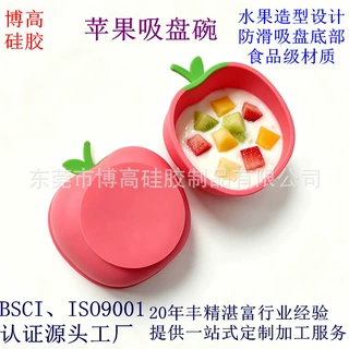 工厂定制食品级硅胶防滑吸盘辅食碗苹果造型儿童卡通防摔零食碗