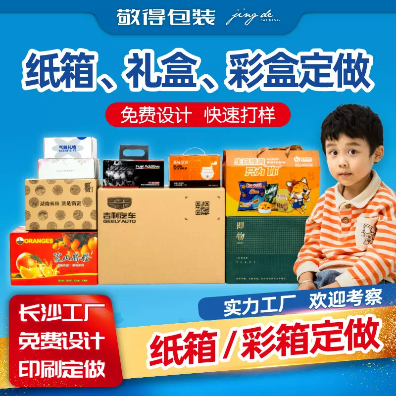 长沙纸箱外箱订做快递箱定做水果鞋服食品工业大纸箱瓦楞定制