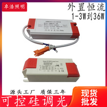源厂供LED可控硅调光电源 3-36W调光电源AC110V/220V恒流调光电源