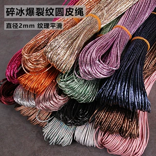 2mm复合PU碎冰纹压条绳带彩色皮革绳手绳编织线手链项链皮绳批发