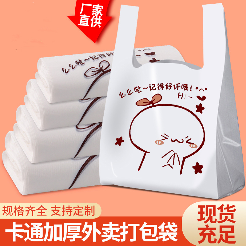 么么哒塑料袋定制logo批发外卖打包透明背心袋食品级口袋方便袋子