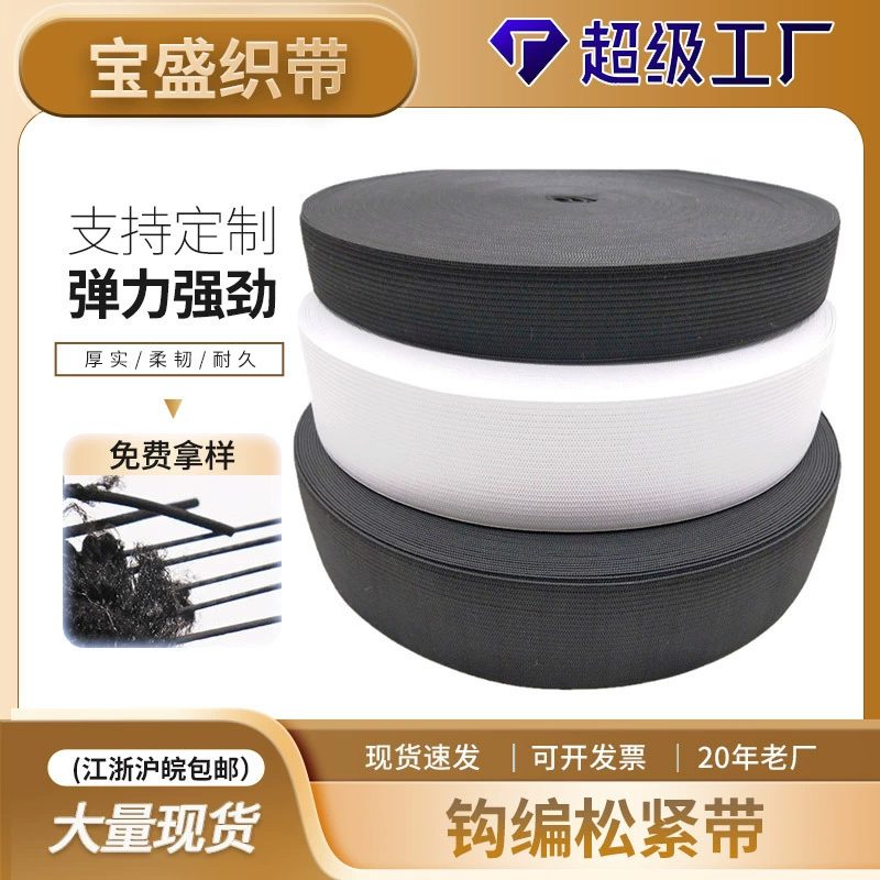 Черно-белая вязаная крючком эластичная лента, высокоэластичная эластичная юбка на талии, вязаная плоская широкая простая детская эластичная лента