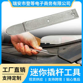 汽车卡扣地板起子迷你撬杠拆卸工具汽修Pry Bar Tool工厂直销