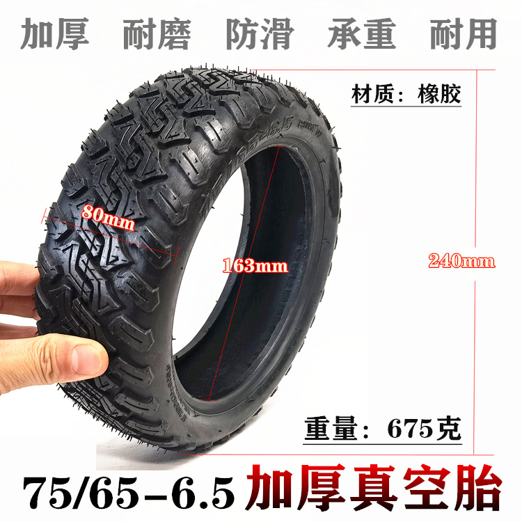 适用于小米平衡车10*2.70-6.5充气轮胎75/65-6.5加厚越野真空胎