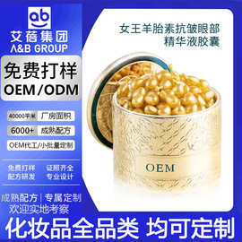 定制女王羊胎素抗皱紧致抚纹眼部精华液次抛胶囊保湿鱼子酱精华油