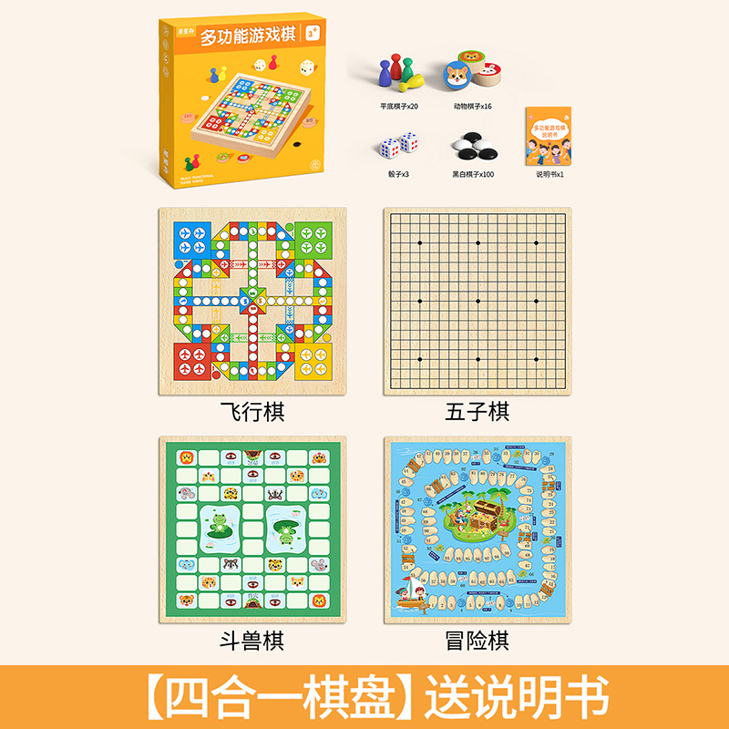 30*30cm [포인원] 주사위 놀이 + 플라잉 체스 + 비스트 체스 + 어드벤처 체스 (설명서 포함)